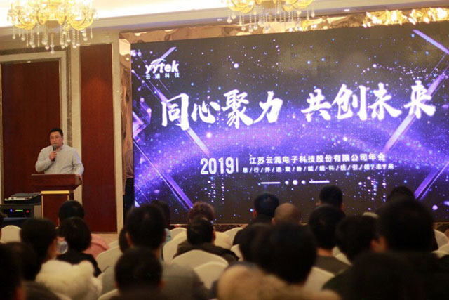 同心聚力，共創(chuàng)未來 ------云涌科技2019新春年會報道